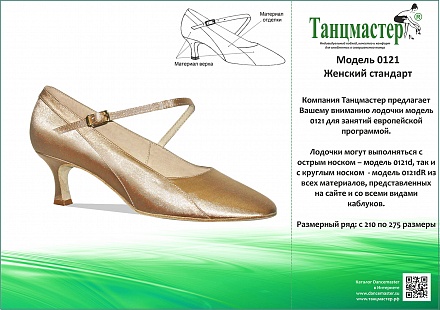 Туфли стандарт  Dancemaster 0121dR К 5см клеш